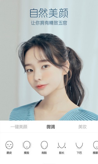 B612咔叽软件轻便安全版下载