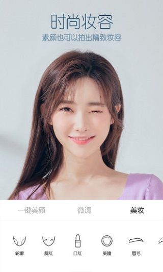 B612咔叽软件轻便安全版下载