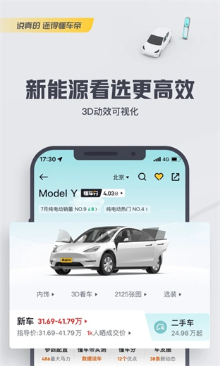懂车帝最新版本超级版下载