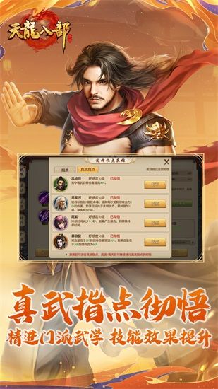 新天龙八部免费版2023手游下载