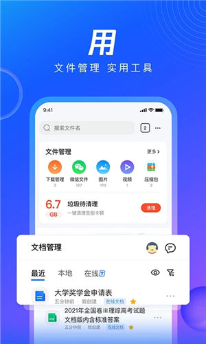 QQ浏览器正版限量版下载