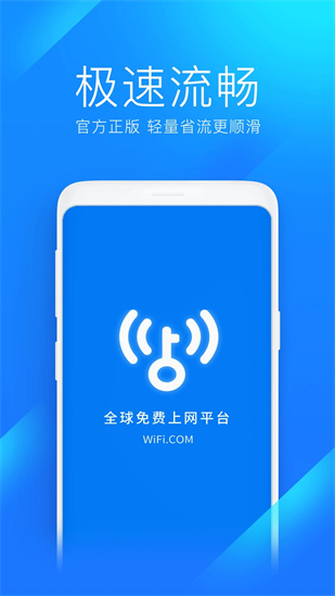 wifi万能钥匙极速版简洁版下载