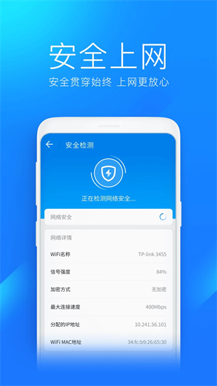 wifi万能钥匙极速版简洁版下载