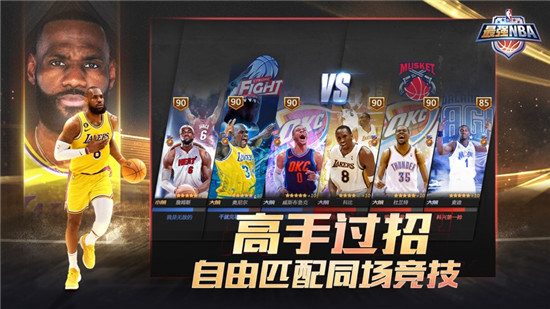 最强NBA最新版手游下载