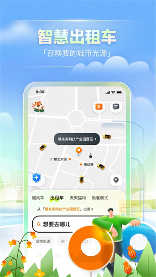 嘀嗒出行热门安全版下载