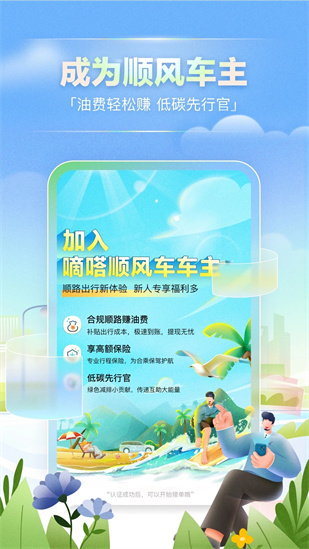 嘀嗒出行热门安全版下载