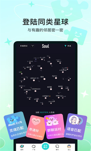 soul最新版本App高效版下载