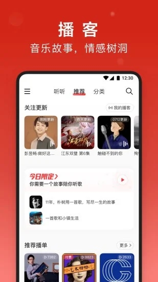 网易云音乐最新版本优化版下载