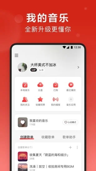 网易云音乐最新版本优化版下载