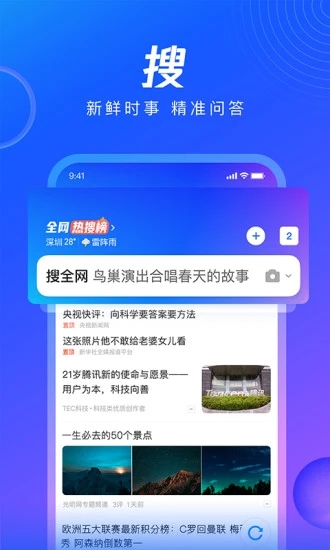 qq浏览器免费实用免费版下载