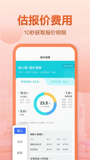 住小帮安装精简安全版下载