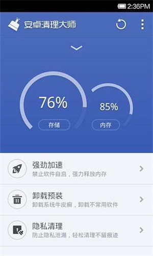 360优化大师免费实用版下载