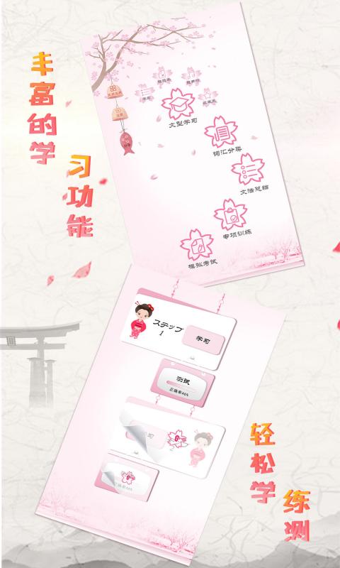 极速日语最新版下载