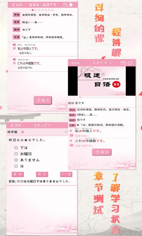 极速日语最新版下载
