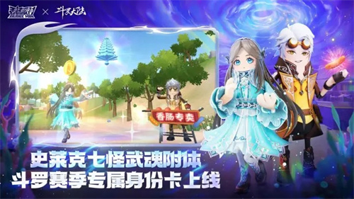 香肠派对斗罗大陆联动版爽快版下载