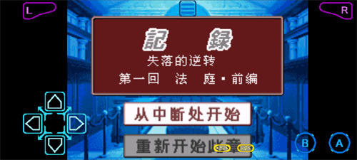 逆转裁判2中文版最新版下载