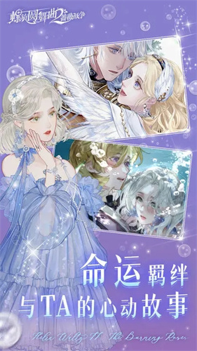 螺旋圆舞曲2蔷薇战争官服手机版下载
