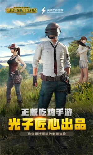 刺激战场安卓版下载