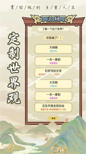 祖宗模拟器最新版下载