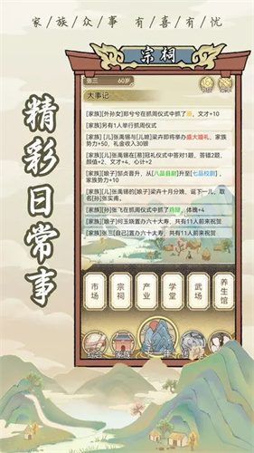 祖宗模拟器最新版下载