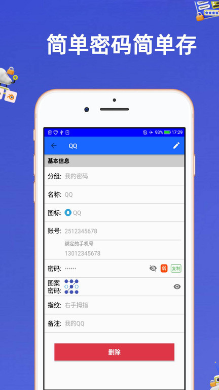 安全密码本app下载安装