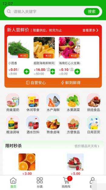 新农优鲜软件app下载