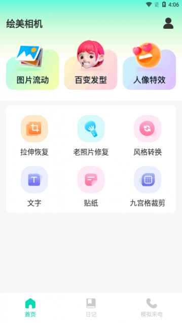 绘美相机app下载