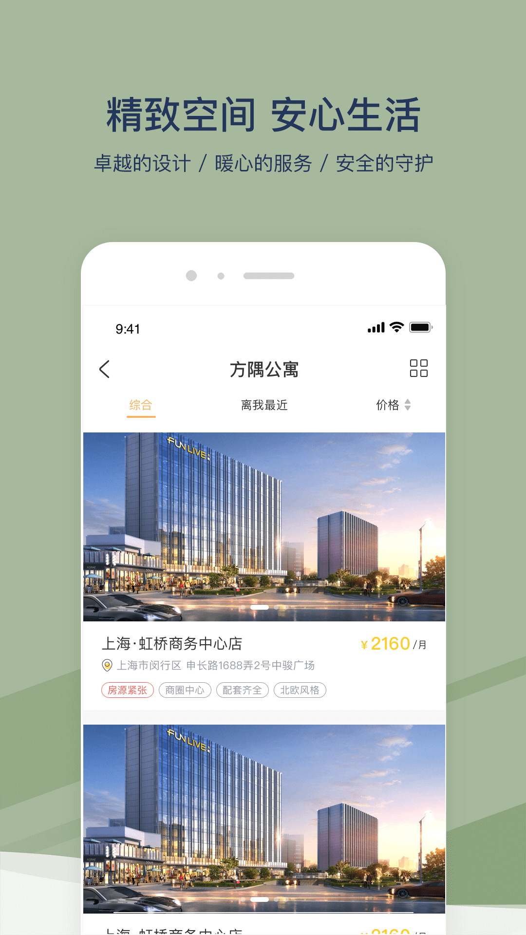 方隅公寓app下载