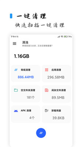 清浊清理软件安卓版下载