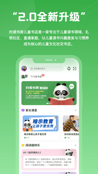 约读书房app下载