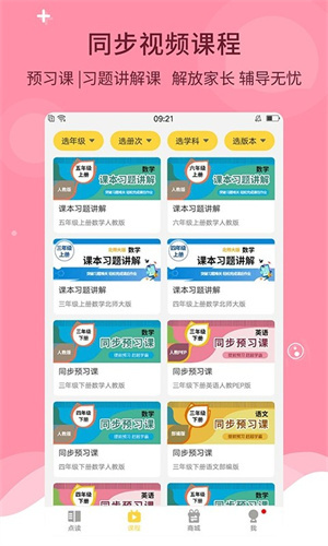 倍速课堂点读app下载