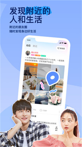 momo陌陌交友安卓版下载
