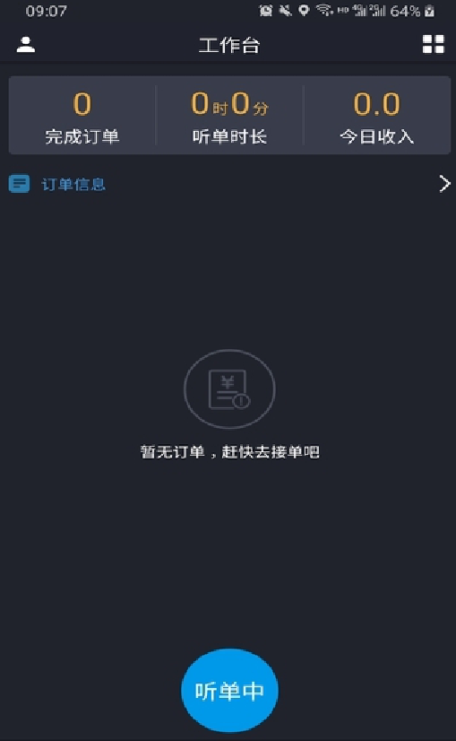 哈喽司机安卓版软件下载