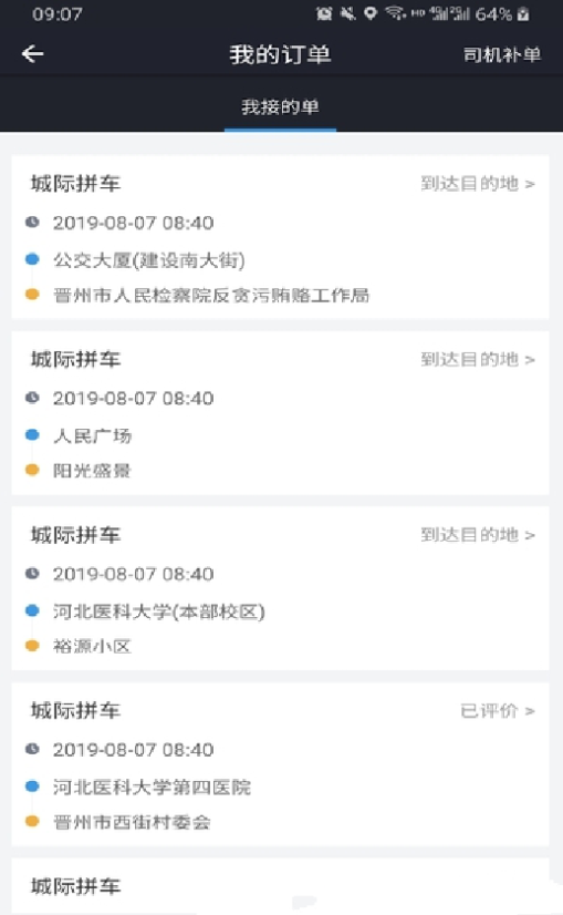 哈喽司机安卓版软件下载