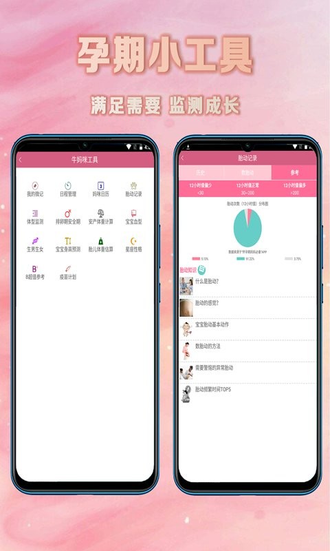 怀孕期妈妈必备手机版