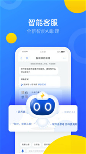郑好办安卓版下载