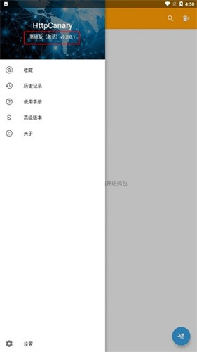 小黄鸟高级版抓包软件下载安装