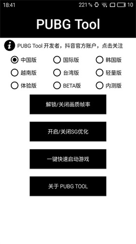 pubgtool画质修改器下载安装