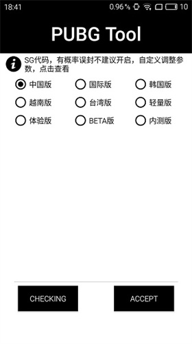 pubgtool画质修改器下载安装