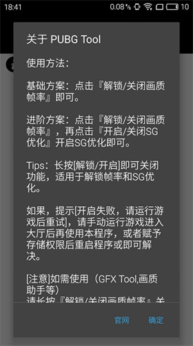 pubgtool画质修改器下载安装