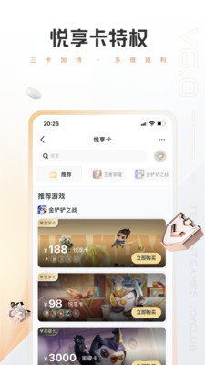 腾讯心悦app下载