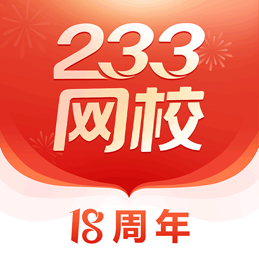 233网校