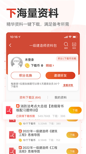 233网校app下载安装