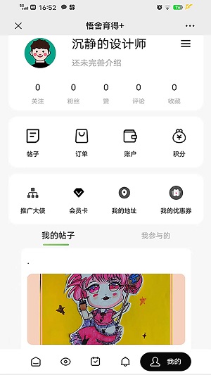 悟舍育得app下载安装