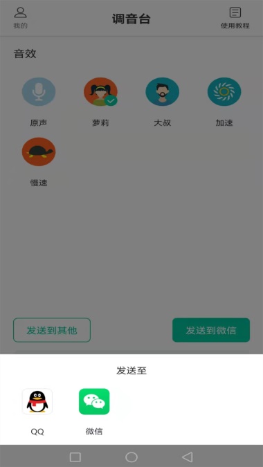 搞笑变声机app下载