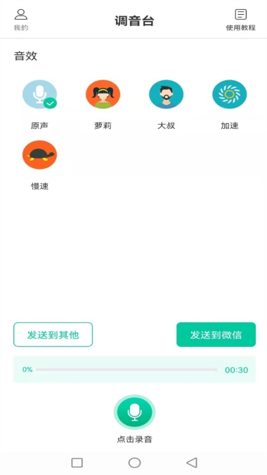 搞笑变声机app下载