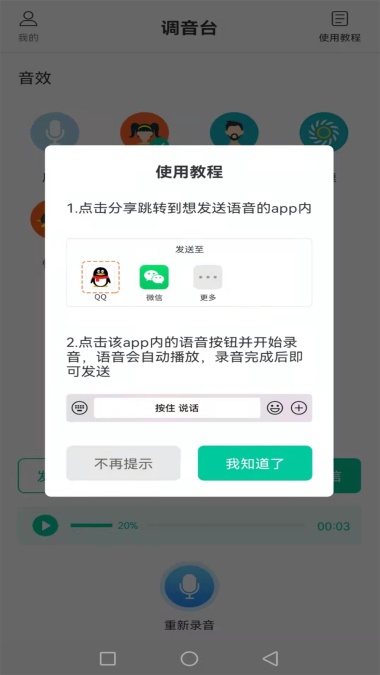 搞笑变声机app下载