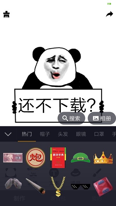 智能表情包app下载