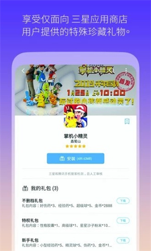 三星应用商店app下载安装