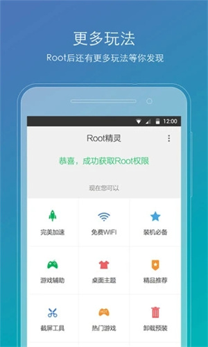 root精灵手机版app下载